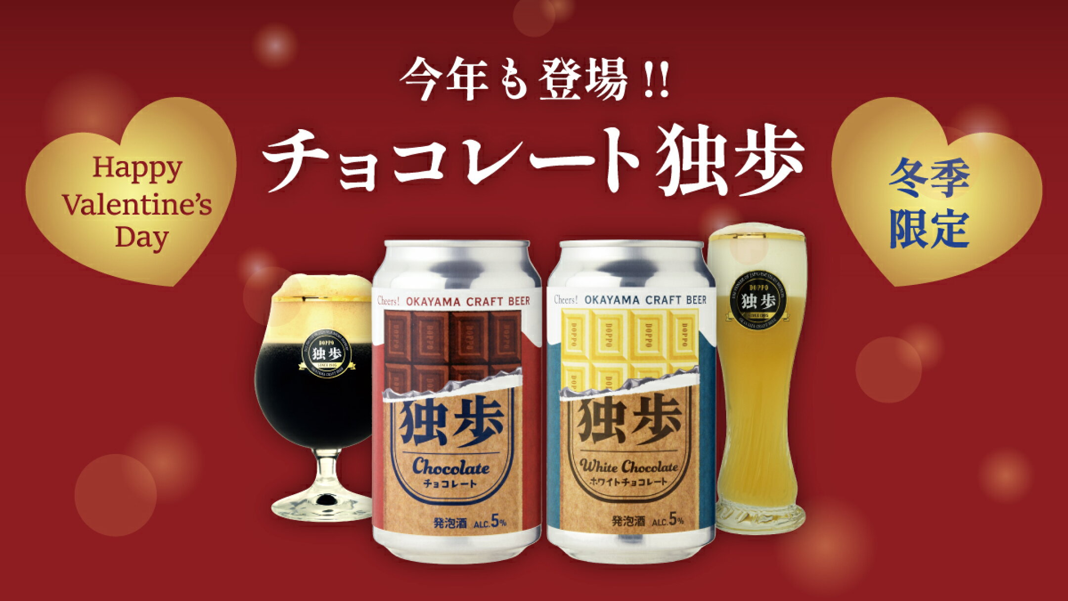 バレンタインデー