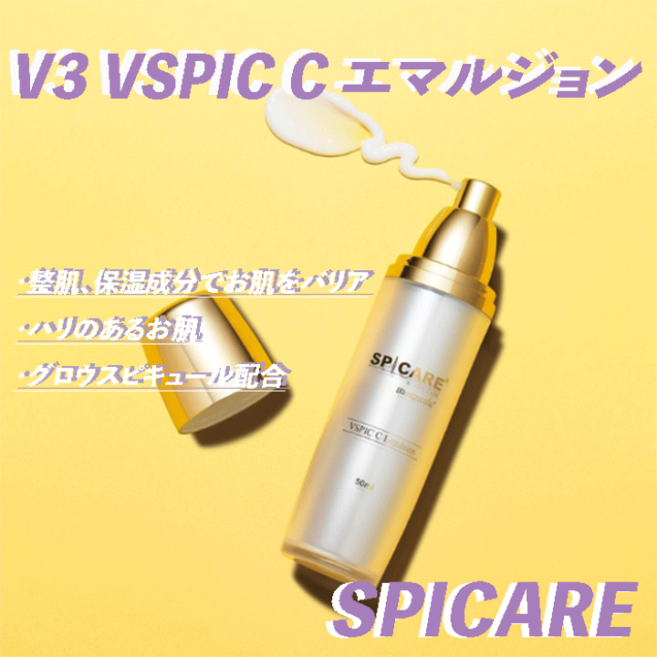 楽天市場】スピケア V3 VSPIC C エマルジョン 50ml 正規品 送料