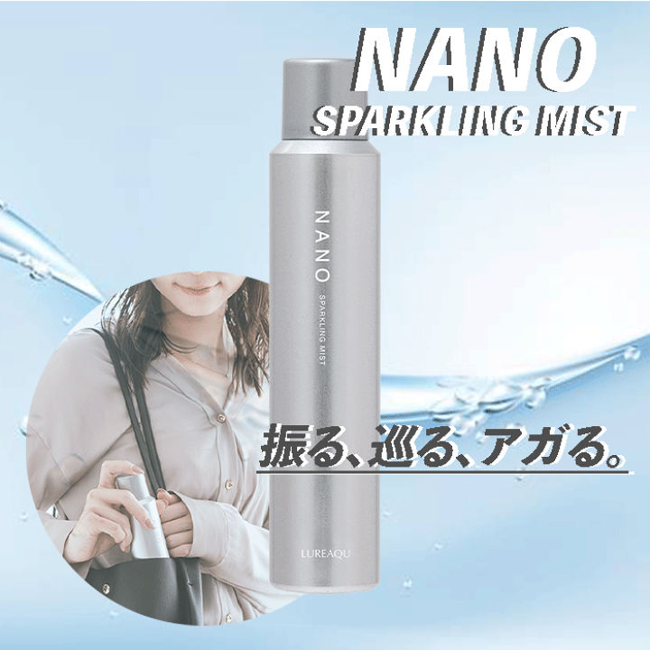 楽天市場】【スタッフおすすめ！】ルリーク ナノスパークリング