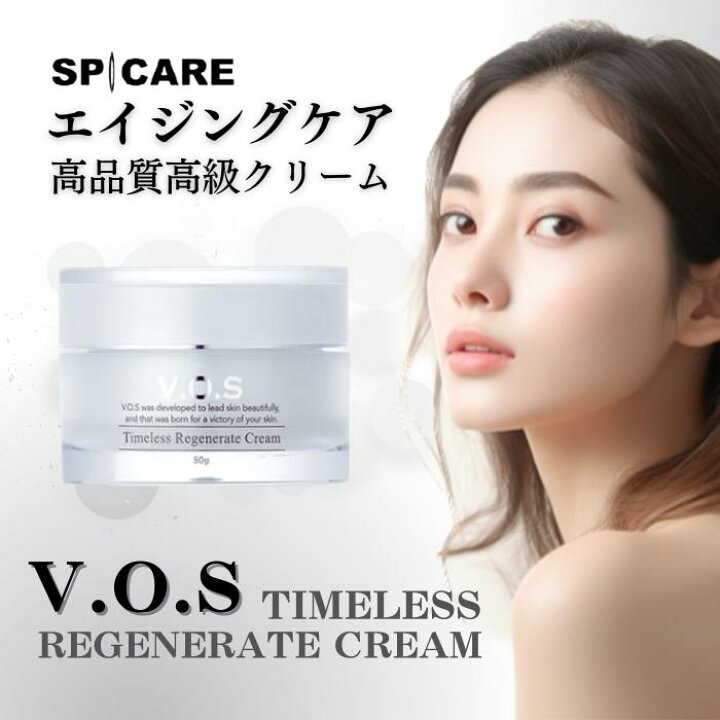 楽天市場】【正規品】 VOS リペア TR クリーム 保湿クリーム スピケア  