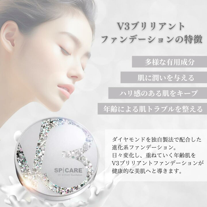 楽天市場】【スタッフおすすめ！】【正規品】 V3ブリリアント  