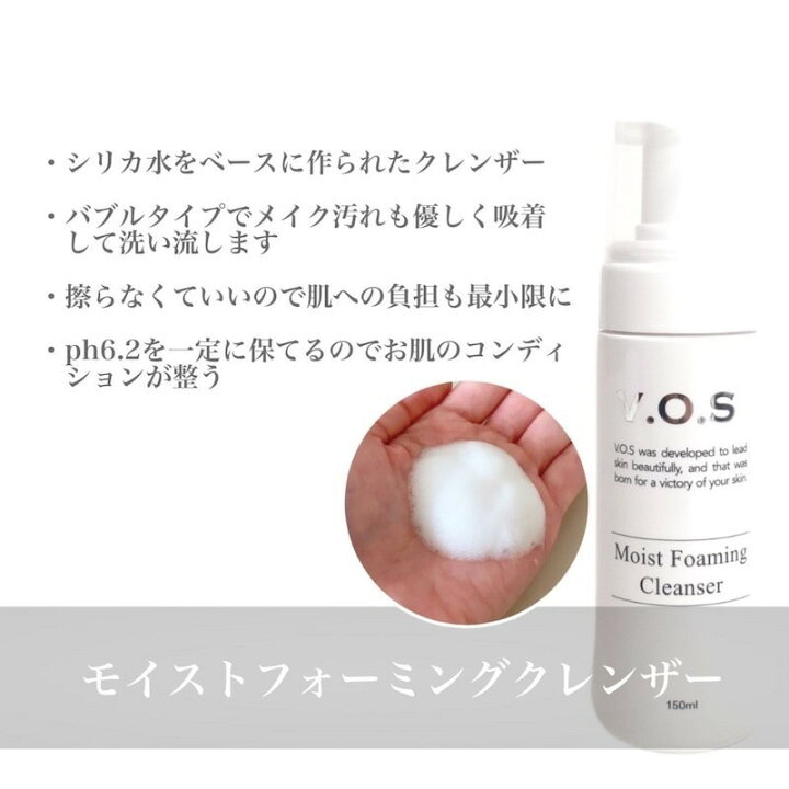 楽天市場】【正規品】 VOS モイストフォーミングクレンザー/モイスト 
