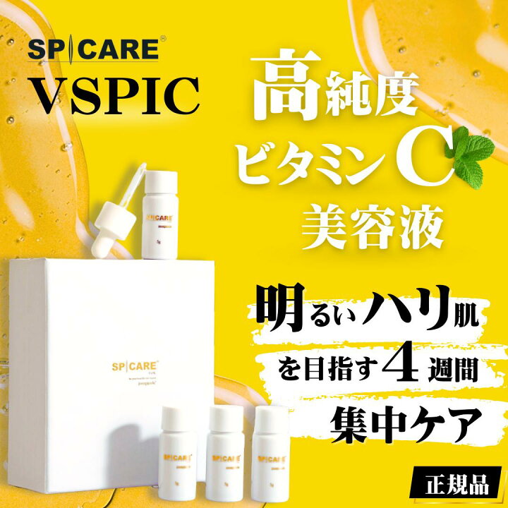 楽天市場】【スタッフおすすめ ! 】【高純度ビタミン】SPICARE  