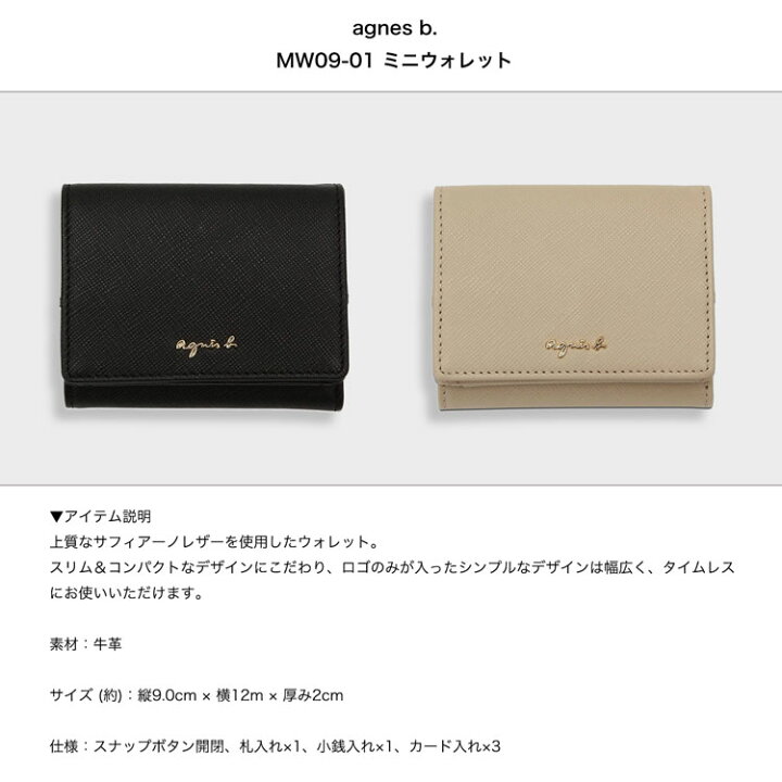 楽天市場】アニエスベー agnesb 財布 MW09-01 ミニ財布 ミニウォレット 