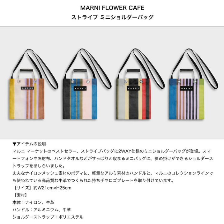 楽天市場】マルニ フラワーカフェ MARNI FLOWER CAFE ストライプ ミニ 