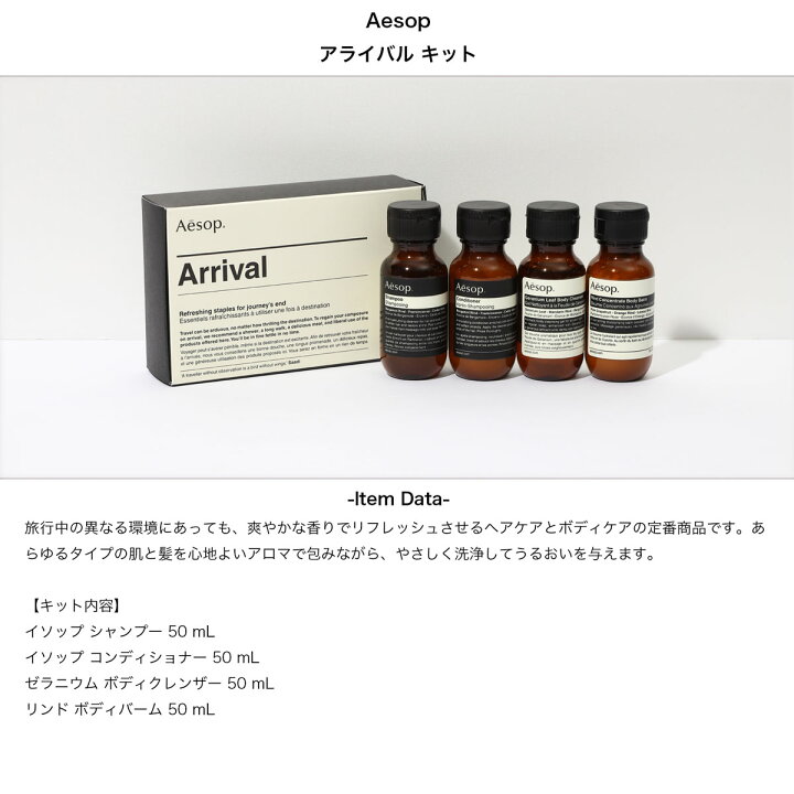 楽天市場】イソップ AESOP アライバルキット トラベル用品 ARRIVAL KIT 