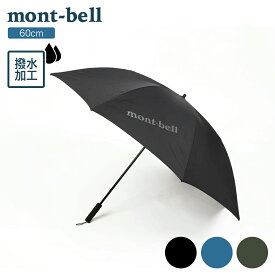 モンベル montbell 折りたたみ傘 軽量 メンズ レディース 大きい 丈夫 コンパクト カーボン 軽量 耐風 雨傘 8本 持ち運び トレッキングアンブレラ 雨晴兼用 ブランド 1128702 撥水 おしゃれ かわいい ギフト プレゼント 富士山 風に強い
