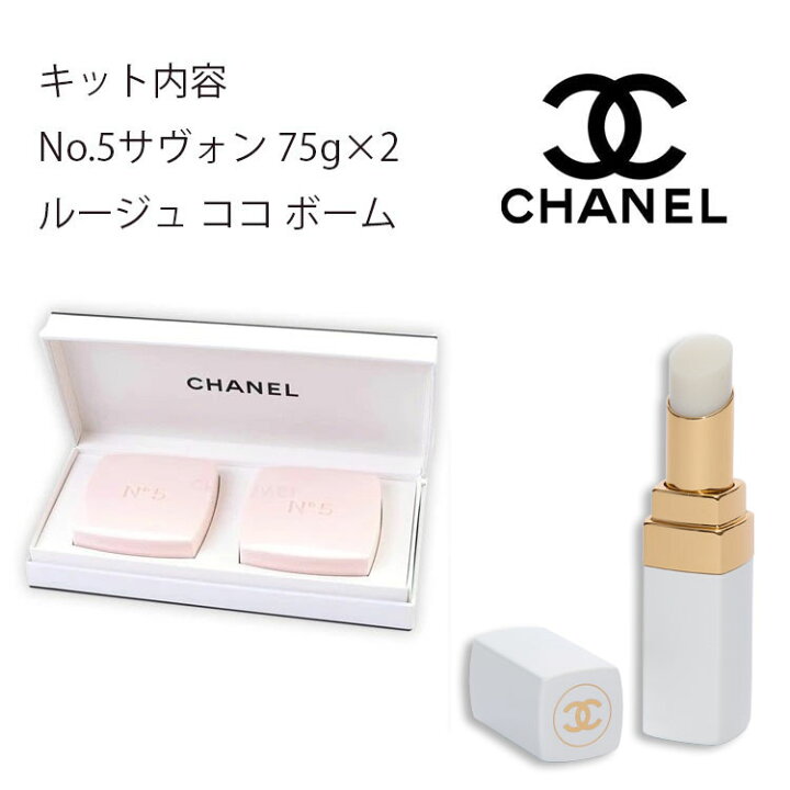 楽天市場】シャネル CHANEL ギフトセット リップ 石鹸 N°5 サボン 