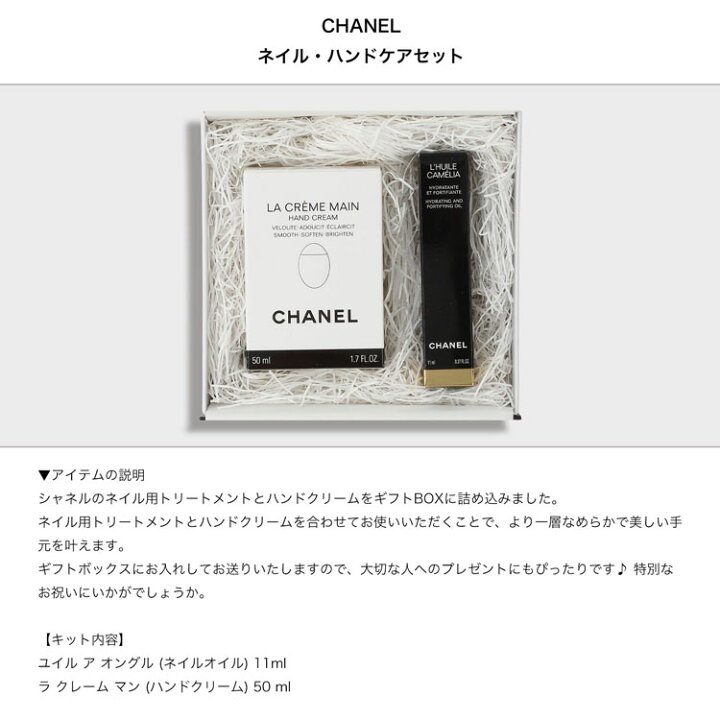 楽天市場】シャネル CHANEL ネイルケア ハンドクリーム セット ネイル 