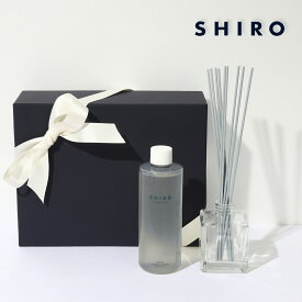 shiro ルームフレグランス サボン ホワイトリリー ホワイトティー 長持ち 大容量 大きいサイズ ディフューザー 香水 車 詰め替え 容器 棒 芳香剤 スティック ホテル 寝室 部屋 ブランド 高級 おしゃれ かわいい プレゼント ギフト 誕生日プレゼント シロ siro