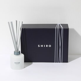 SHIRO シロ ルームフレグランス 長持ち 棒 スティック 大容量 サボン ホワイトリリー ホワイトティー ホテルの香り プレゼント ギフト 大容量 誕生日プレゼント 芳香剤 部屋 ディフューザー おしゃれ ブランド 高級