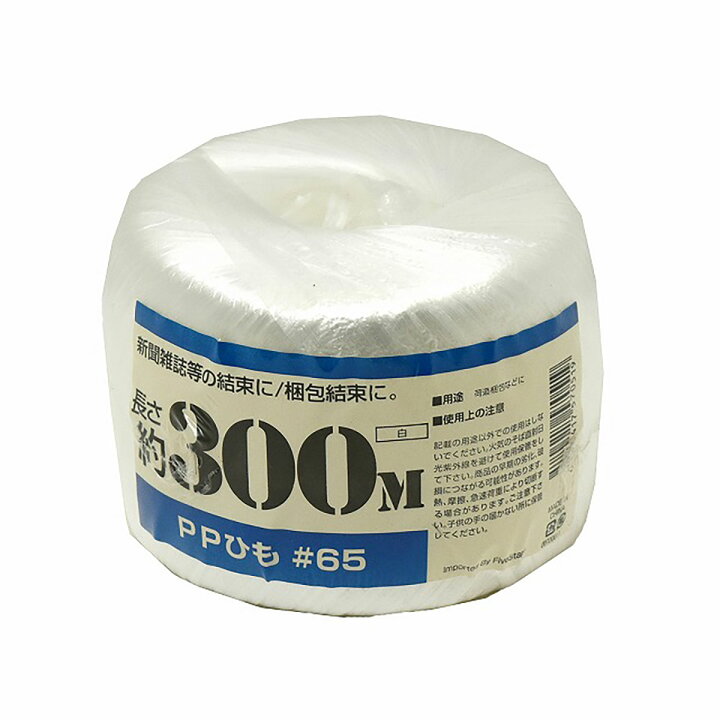 楽天市場】メーカー直販☆あす楽【PP玉巻ひも300m白 】/3980円 