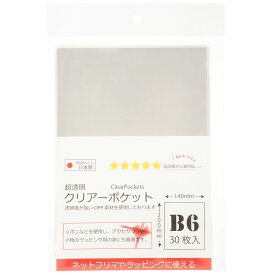 メーカー直販★あす楽【超透明クリアーポケットB6サイズ30厚140x200mm30枚入 】/3980円以上で送料無料/紺屋商事/フリマ ラッピング 業務用 ぎょうむよう 業務 ぎょうむ 店舗 てんぽ 店 みせ 飲食店 カフェ レストラン 使い捨て 食