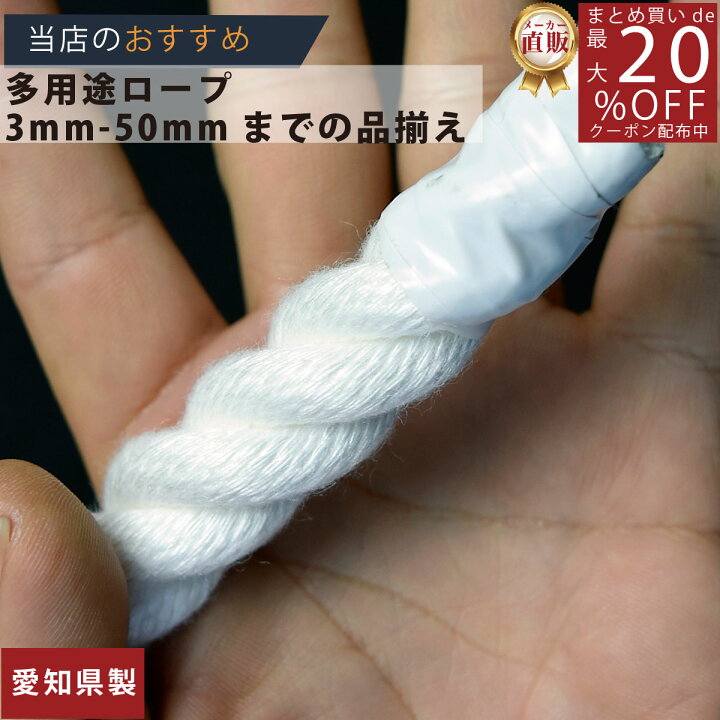 楽天市場】ロープ クレモナロープ 分径（直径）20mm 切売り 】/3980円 