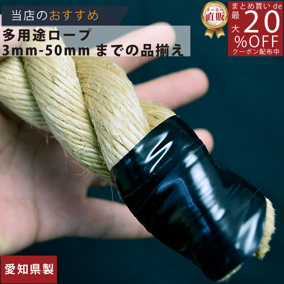 トラスト 染サイザル麻ロープ 直径４５ｍｍ 長さ２００メートル巻き