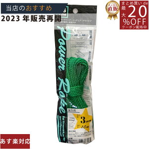 ���[�J�[���̂����y�y�p���[���[�vPE3x10m��DSL80005 �z/3980�~�ȏ�ő�������/��������/�|���G�X�e�����Q ���[�v ���[�v ��[�� ��� �Œ� ���x ���ѕ� �ւ��� �������� ������������ ���x ����