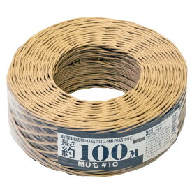 メーカー直販あす楽【紙ひも国産 ＃10号100m茶色 】/3980円以上で送料無料/紺屋商事/アート アレンジ インテリア おしゃれ カゴ かご がま口 口金 キャットタワー 紙紐 クラフト コースター ちぐら バスケット バッグ ハンドメイド ペ