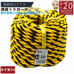 [J[̂yyg[v W[v #12 (10mm)x50m z/3980~ȏő/[v H ԏ  dؐ [v ^CK[[v /֎~ ւ ֎~ 