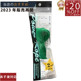 メーカー直販★あす楽【パワーロープ100均PE緑2mmx20m 】/3980円以上で送料無料/紺屋商事/ポリエステル混撚 ロープ ロープ ろーぷ 一番 固定 強度 結び方 輪っか おすすめ 太さおすすめ 強度 長さおすすめ 種類 強度 種類 9mm