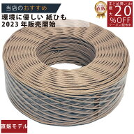 メーカー直販あす楽【紙ひも国産 ＃20号（約2．5mm）100m茶色 】/3980円以上で送料無料/紺屋商事/アート …
