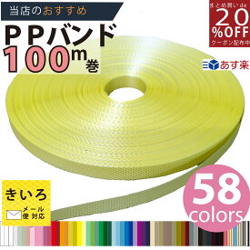 メーカー直販★あす楽【PPバンド】 PPバンドレコード巻100M黄色 】/3980円以上で送料無料/紺屋商事オリジナル/ppバンド プラカゴ作りに プラかご ベトナム 風 カラー 手芸/六つ目編み 編み方 紐編み方 背負いかご 猫ちぐら 猫 鉄線