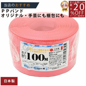 メーカ直販あす楽3980円以上で送料無料【PPバンド】 PPバンド KCNB 赤 15mmx100m 手仕事用 /紺屋商事/プラカゴ 六つ目編み 編み方 紐編み方 背負いかご 猫ちぐら 猫 鉄線編み 長さ 値段 色見本 柔らかい 手締め 手作り 手
