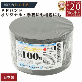 メーカ直販あす楽3980円以上で送料無料【PPバンド】 PPバンド KCNB 黒 15mmx100m 手仕事用 /紺屋商事/プラカゴ 六つ目編み 編み方 紐編み方 背負いかご 猫ちぐら 猫 鉄線編み 長さ 値段 色見本 柔らかい 手締め 手作り 手