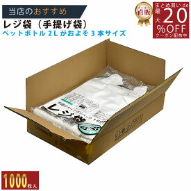 メーカー直販★あす楽【まとめ買い1,000枚【手提げ袋】【手提げ袋】レジ袋乳白東45西45号300（440）x530（100枚／冊 】/3980円以上で送料無料/紺屋商事/レジ 手さげ袋 買い物袋 ゴミ袋/有料化 収納 ストッカー スタンド 用途 ビニール袋