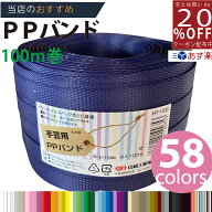 あす楽3980円以上で送料無料【PPバンド】 PPバンド 紺色 15mm(15.5)x100m 手芸用 梱包にも /紺屋商事/信…