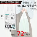 最安値挑戦中！メーカー直販あす楽【手提げ袋】レジ袋透明東8西25号160（260）x360（100枚／冊 】/3980円以上で送料無…