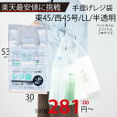 最安値挑戦中！メーカー直販あす楽【手提げ袋】レジ袋透明東45西45号300（440）x530（100枚／冊 】/3980円以上で送料…