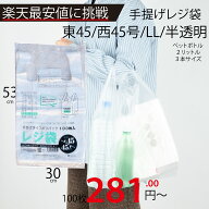 最安値挑戦中！メーカー直販あす楽【手提げ袋】レジ袋透明東45西45号300（440）x530（100枚／冊 】/3980…