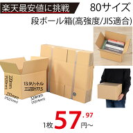 メーカー直販あす楽【ダンボール 80サイズ 324x231x220（A4対応）】/3980円以上で送料無料/紺屋商事ダン…
