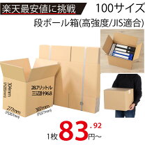 楽天市場】梱包資材 段ボール 100×100の通販