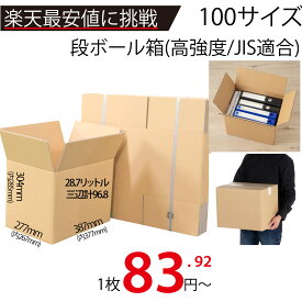 メーカー直販★あす楽【ダンボール 100サイズ387x277x304（B4対応） 】/3980円以上で送料無料/紺屋商事ダンボール箱 段ボール箱 みかん箱 梱包用 引越し 引っ越し ダンボ/発送資材 梱包資材 発送 郵便 配達 デリバリー 梱包収資材