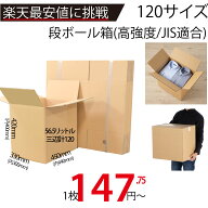 最安値挑戦中！メーカー直販あす楽【DCダンボール 120サイズ450x330x420（A3対応）】/3980円以上で送料無…