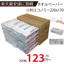 【激安】メーカー直販あす楽【超厚手タオルペーパー小判ふきふきペーパー200枚入 】/3980円以上で送料無料/紺屋商事/料理 無漂白 防災 箱買い 箱入り 破れにくい 小判柔らかい 小判厚手 小判業務用 茶色 大容量 掃除 洗面所 洗顔 ペーパータオル サイズ 厚手 キッチン用