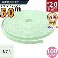 楽天No.1選べる100色】しなやか紙バンド高品質しずく12本取　紺屋商事製/製造直販だからしっかり製品保証…