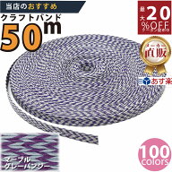 楽天No.1選べる100色】しなやか紙バンド高品質マーブル・グレーパンジー　紺屋商事製/製造直販だからしっ…