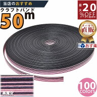 楽天No.1選べる100色】しなやか紙バンド高品質美魔女　紺屋商事製/製造直販だからしっかり製品保証付き/…