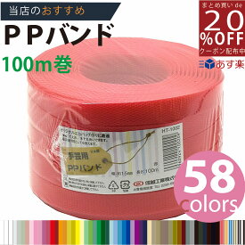 あす楽★3980円以上で送料無料【PPバンド】 PPバンド 赤 15mm(15.5)x100m 手芸用 梱包にも /紺屋商事プラカゴ/信越工業 手芸用 PPバンド 通常色 カラー