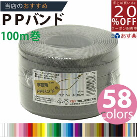 あす楽★3980円以上で送料無料【PPバンド】 PPバンド グレー 15mm(15.5)x100m 手芸用 梱包にも /紺屋商事/信越工業 手芸用 PPバンド 通常色 カラー