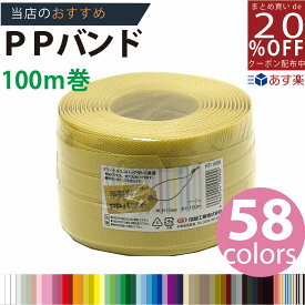 あす楽★3980円以上で送料無料【PPバンド】 PPバンド ベージュ 15mm(15.5)x100m 手芸用 梱包にも /紺屋商事/信越工業 手芸用 PPバンド 通常色 カラー