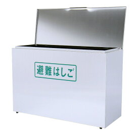 【送料無料】　ORIRO　金属製折たたみ式　避難はしご4−5型 対応 BOX（ステンレス製）　あす楽