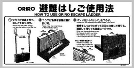 B-4　ORIRO 折りたたみ梯子 ナスカンフック　床付け 使用法 MKH002特