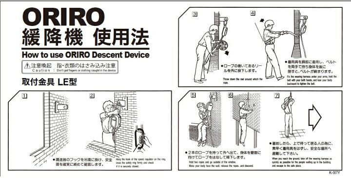 楽天市場】ORIRO 緩降機 LE型 使用法 K007Y/K007T 横/縦 : 避難 