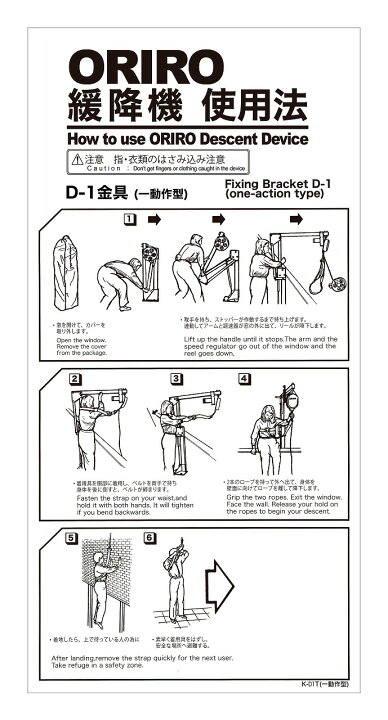 楽天市場】ORIRO 緩降機 一動作型（D1型） 使用法 KD1Y KD1T 縦 