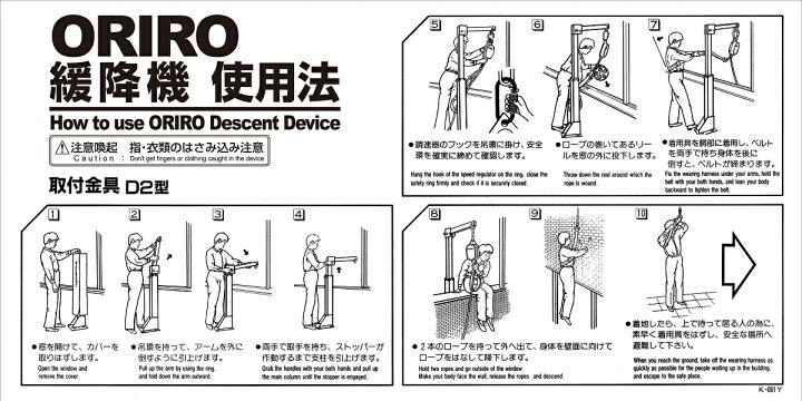 楽天市場】A-1 ORIRO 緩降機 D型 使用法 K001Y 横 : 避難用具専門店