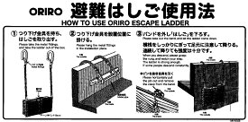 B-5　ORIRO 折りたたみ梯子 ナスカンフック　壁付け使用法 MKH002B