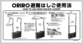 B-21　ORIRO 折りたたみ はしご 自在　使用法　MH001小